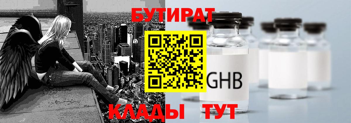 БУТИРАТ  Бутират бутик  Вход с VPN  Луховицы 