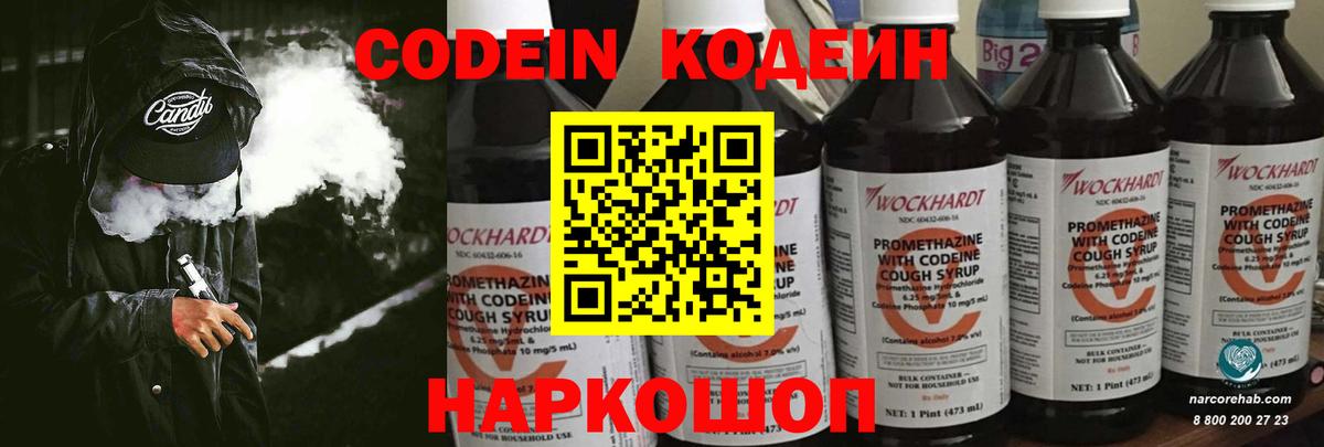 Кодеин Purple Drank Луховицы