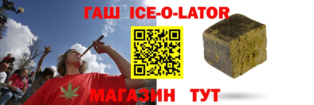 ГАШИШ гашик  Вход с VPN  ГАШИШ  Гашиш ice o lator  Луховицы 