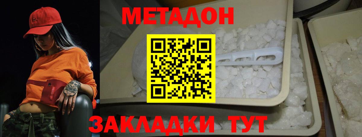 Луховицы  Метадон VHQ  Вход с VPN 